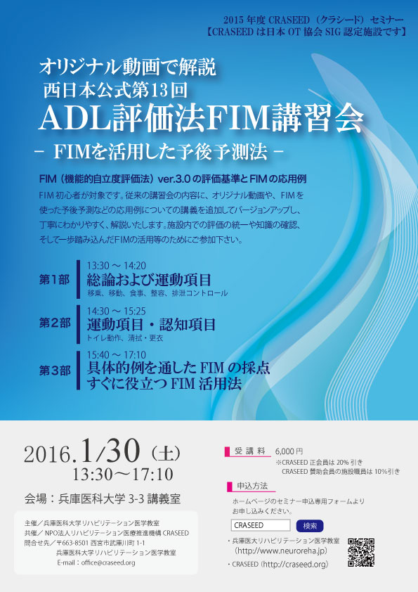 ADL評価法FIM講習会