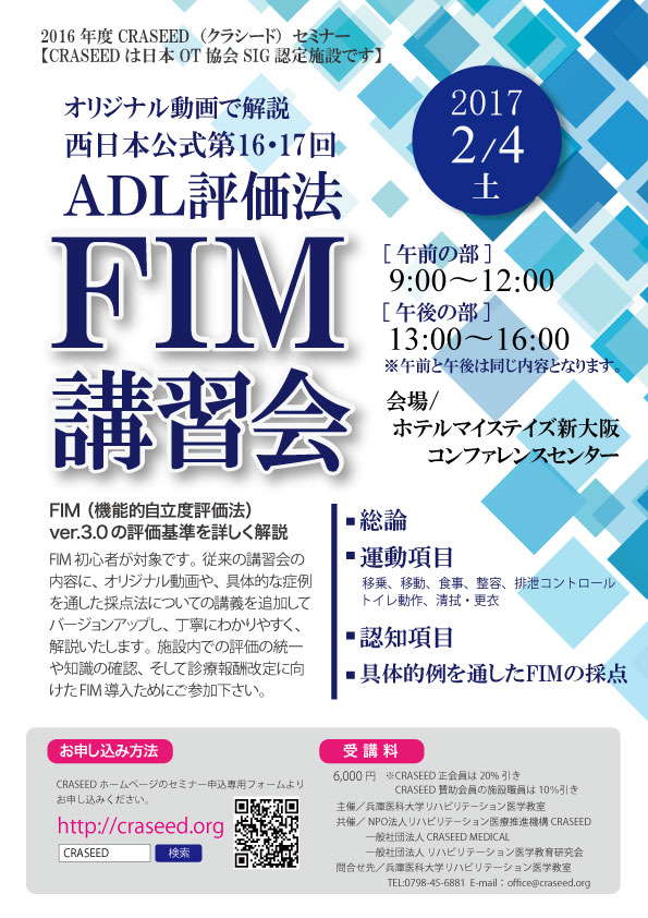 ADL評価法FIM講習会