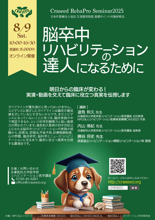 達人セミナー