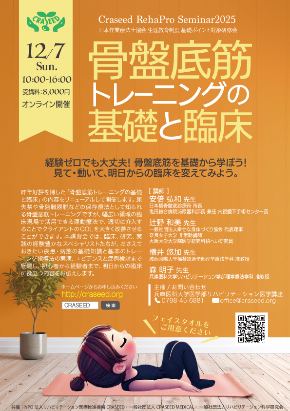 骨盤底筋トレーニングセミナー