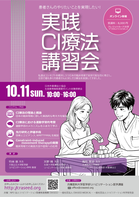 実践CI療法講習会