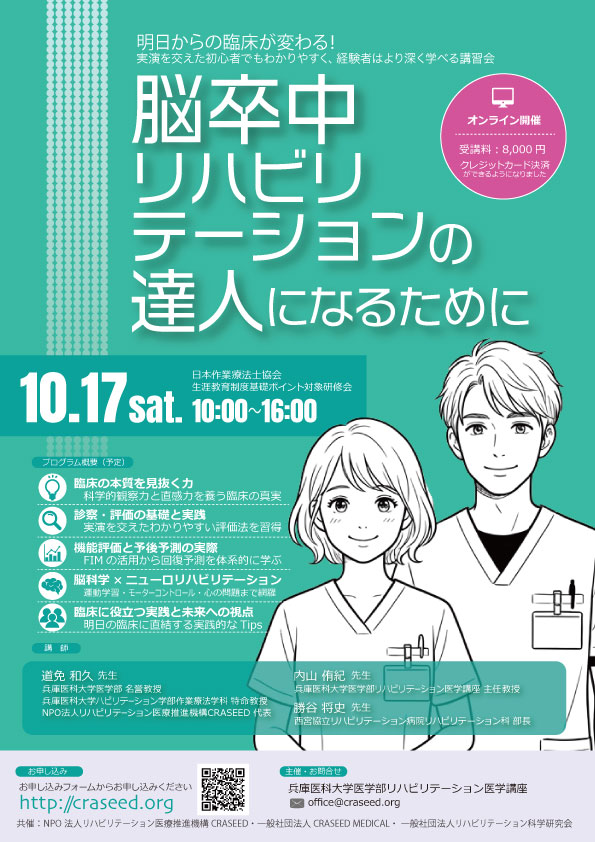 達人セミナー