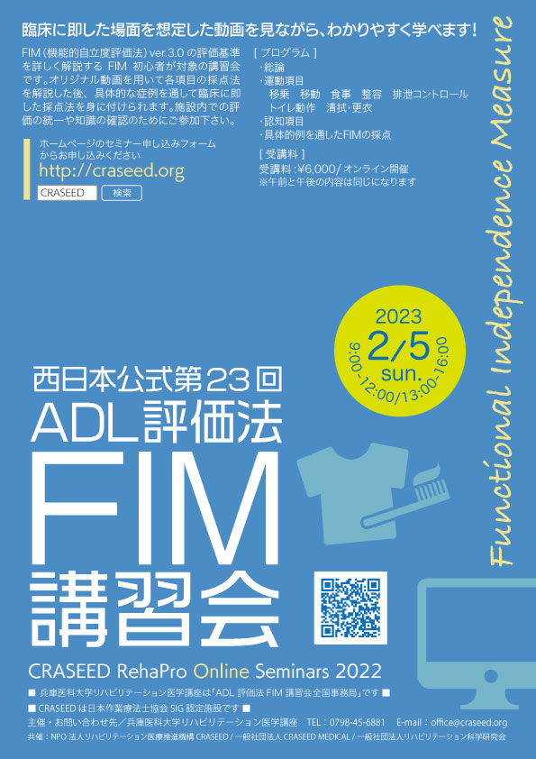 FIM講習会