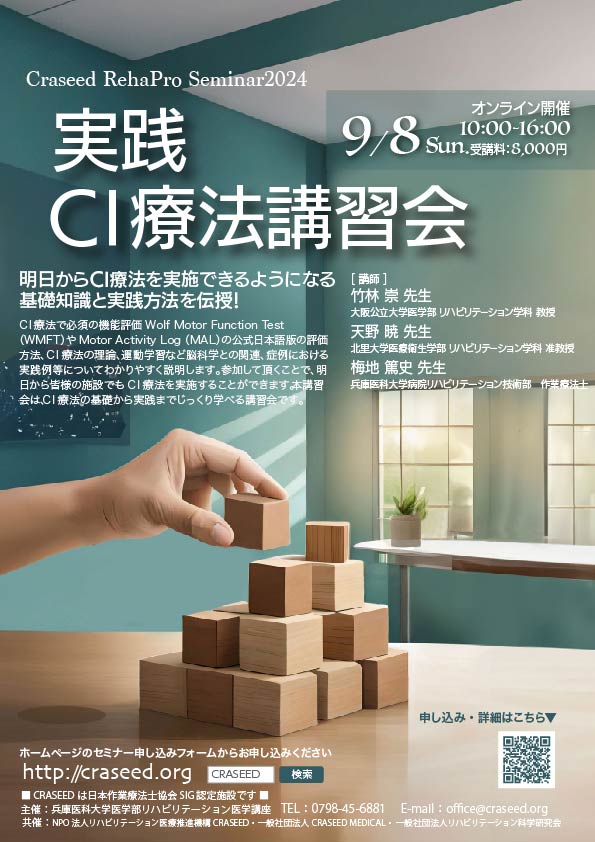 実践CI療法講習会