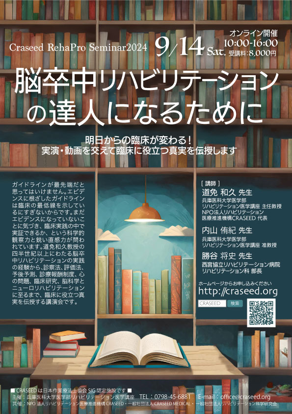 達人セミナー